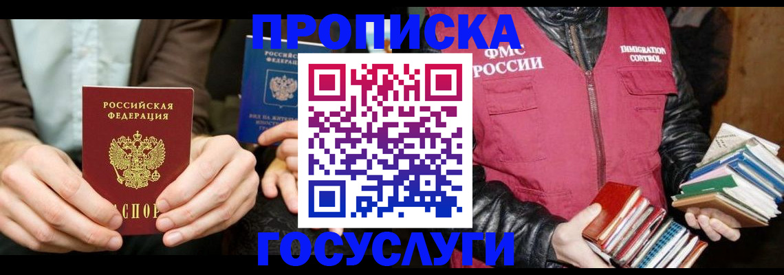 прописка 2025 в Чечне