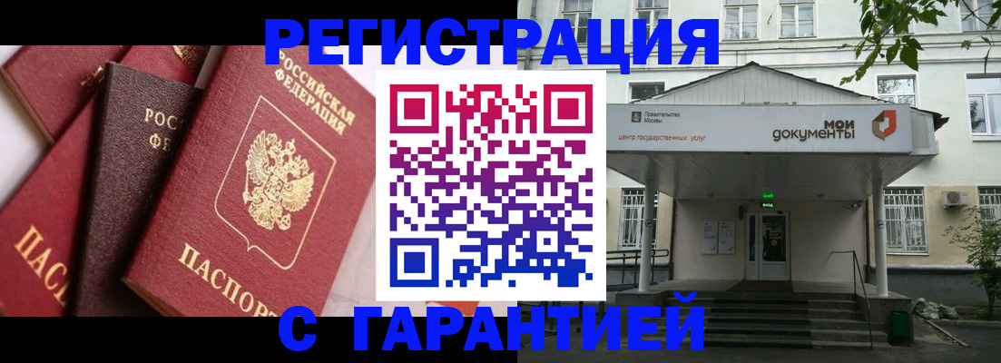 прописка регистрация в Чечне