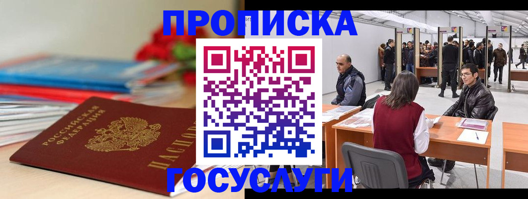 прописка законно в Чечне
