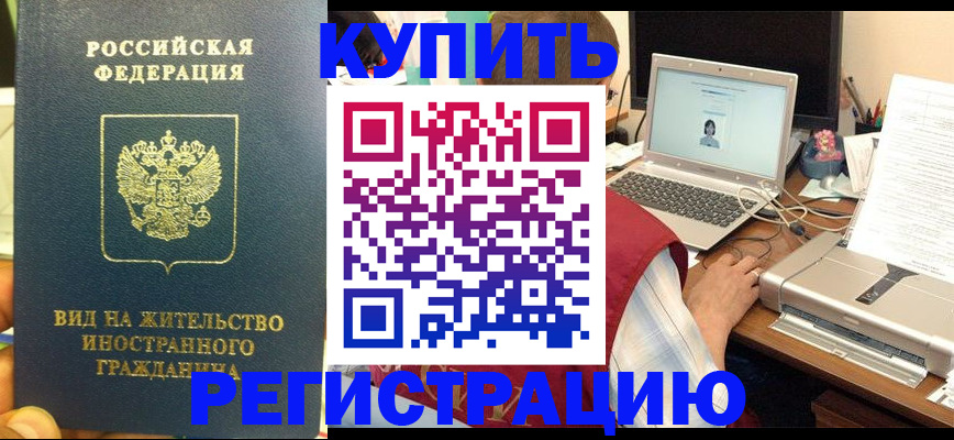 прописка в квартире в Чечне