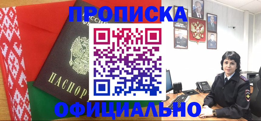 прописка для работы в Чечне