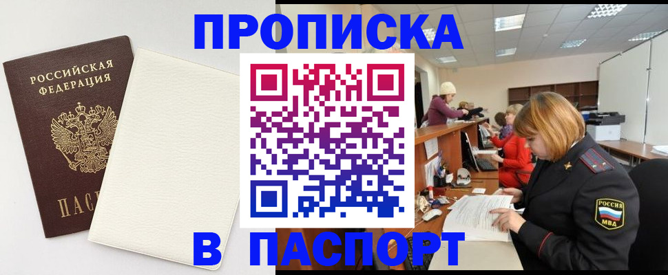 прописка от собственника в Чечне