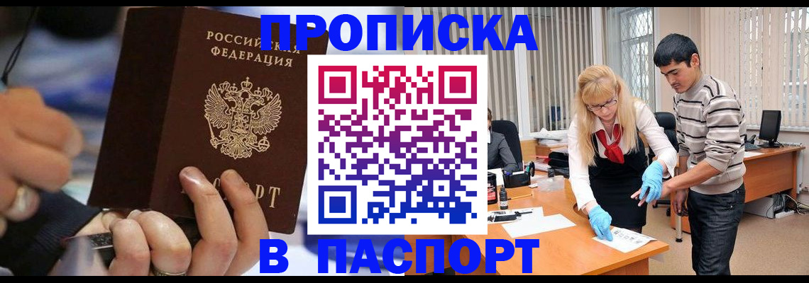 прописка паспорт в Чечне